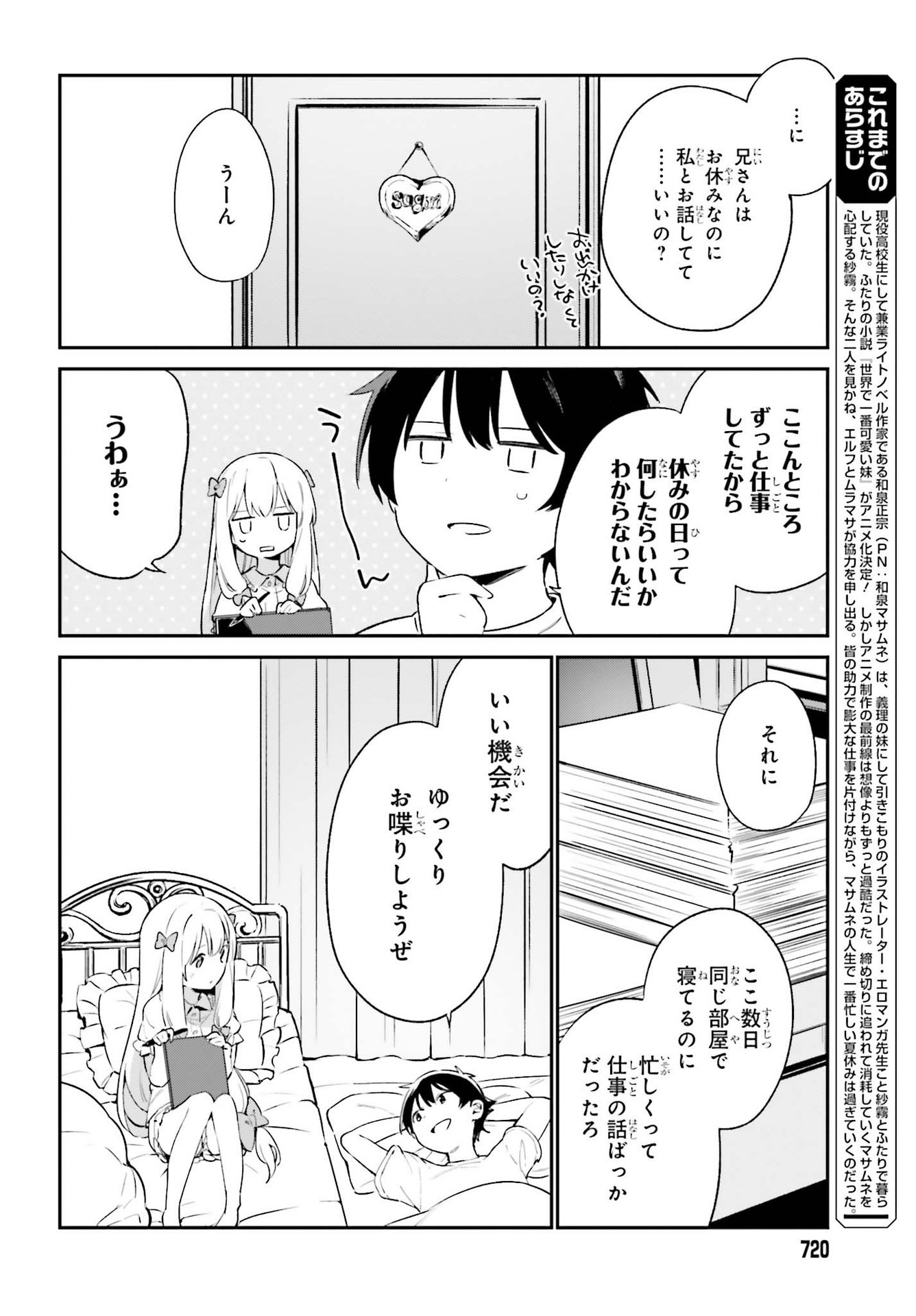 Ero Manga Sensei - Chapter 77 - Page 6