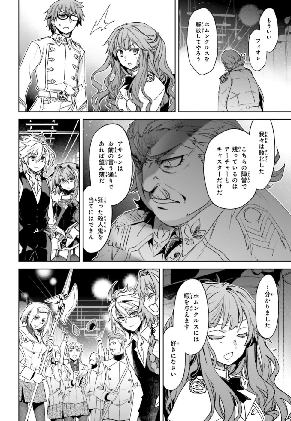 Fate-Apocrypha - Chapter 34 - Page 10