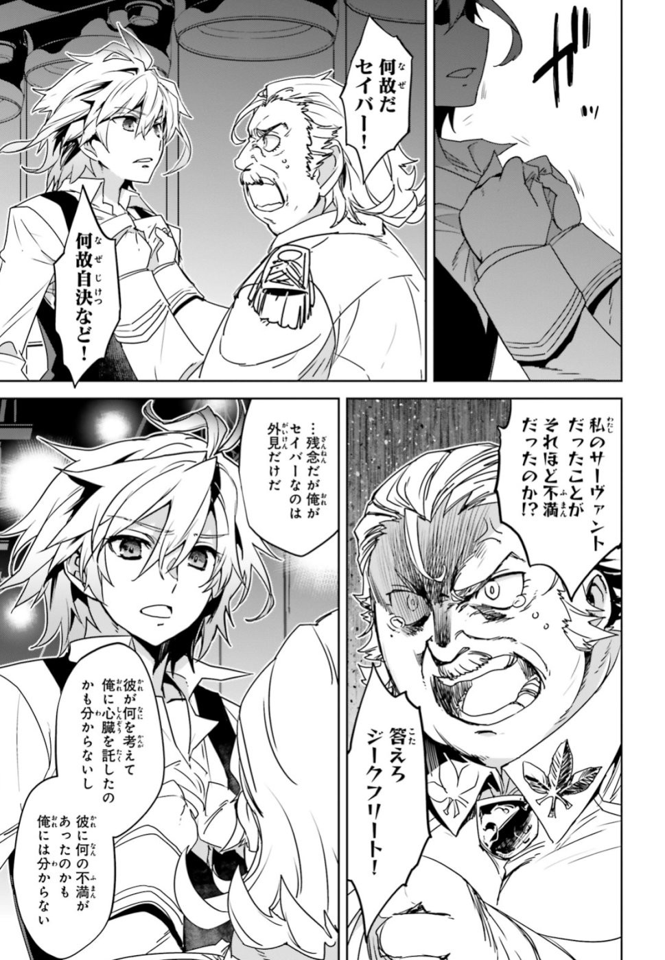Fate-Apocrypha - Chapter 34 - Page 7