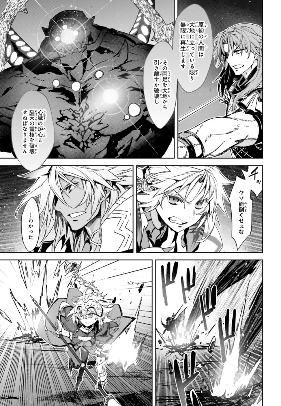 Fate-Apocrypha - Chapter 36.2 - Page 3
