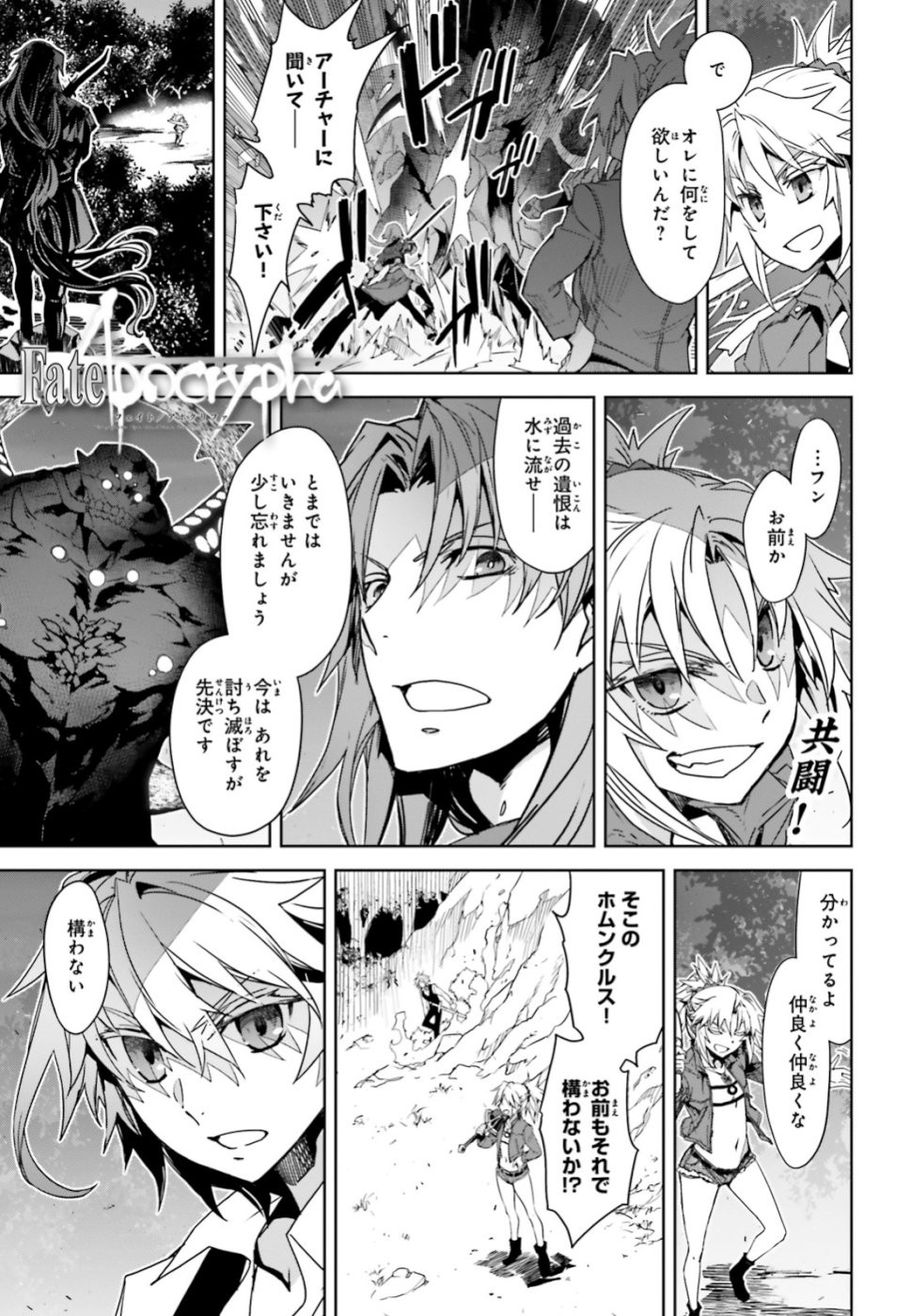Fate-Apocrypha - Chapter 36 - Page 1