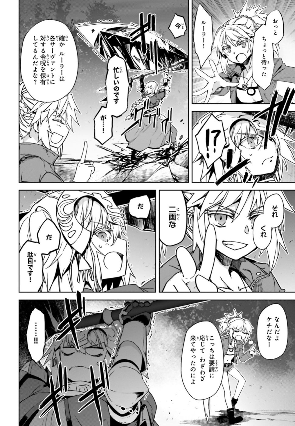 Fate-Apocrypha - Chapter 36 - Page 4