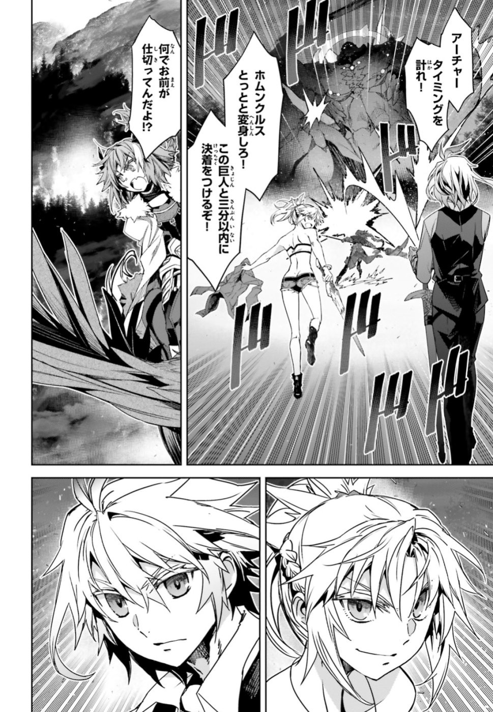 Fate-Apocrypha - Chapter 36 - Page 6