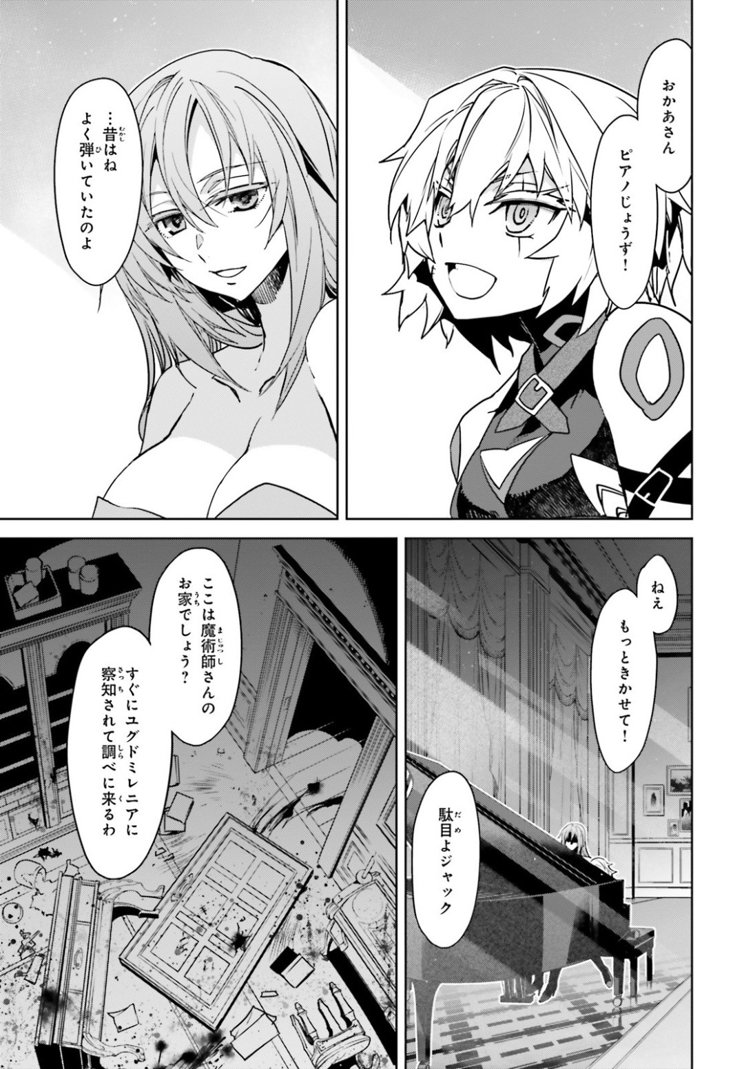 Fate Apocrypha Chapter 39 Page 23 Raw Sen Manga