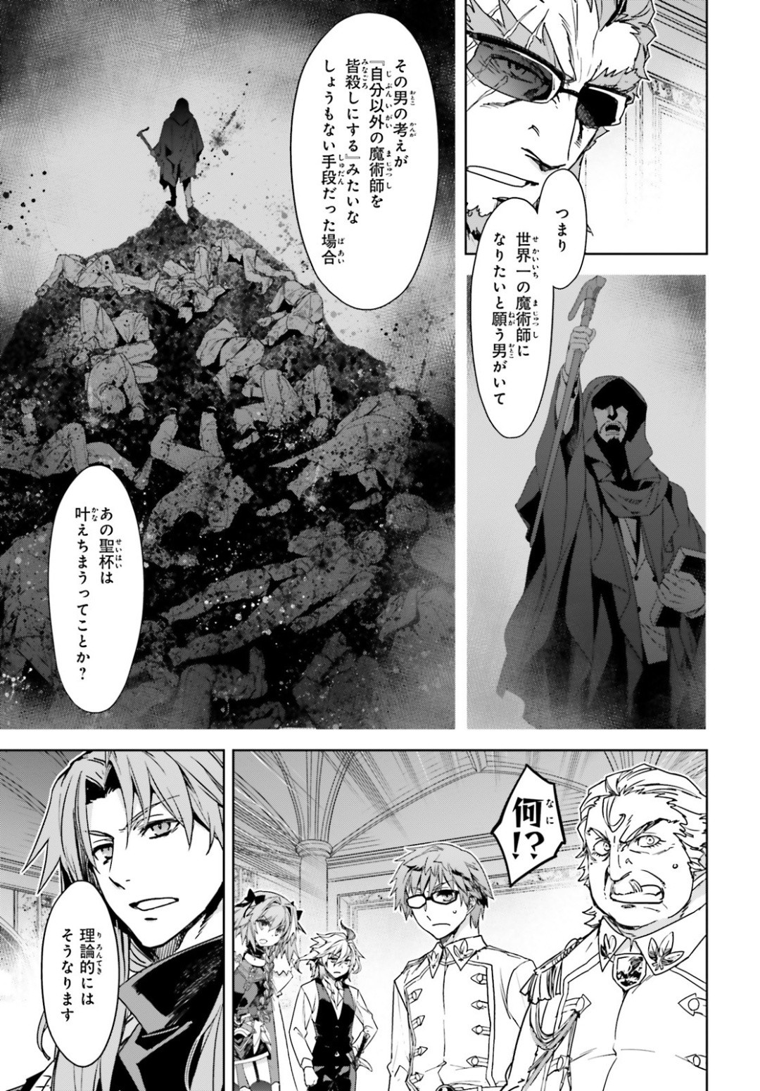 Fate-Apocrypha - Chapter 39 - Page 5