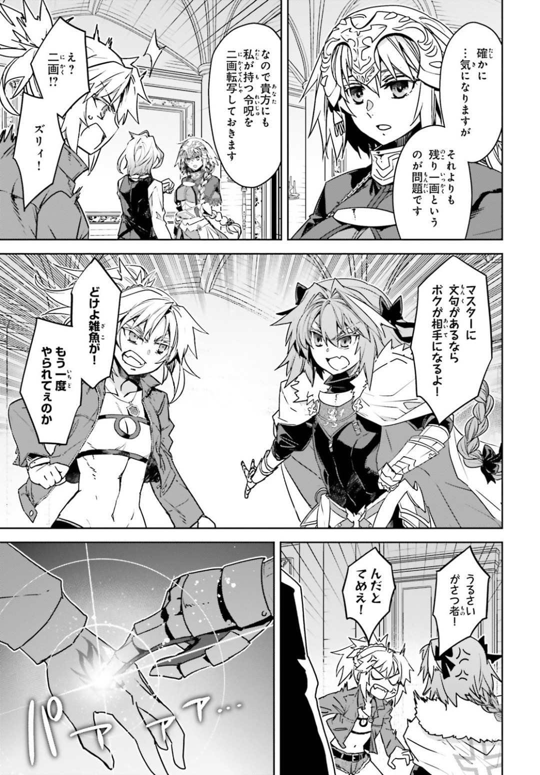 Fate-Apocrypha - Chapter 40 - Page 11