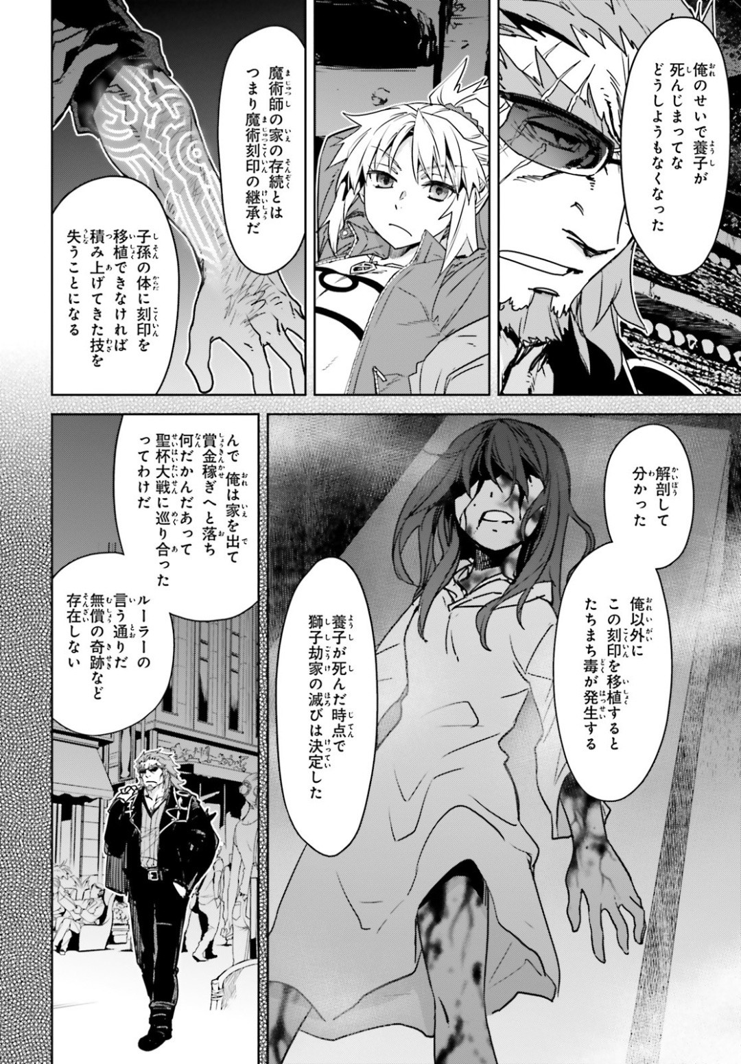 Fate-Apocrypha - Chapter 40 - Page 24