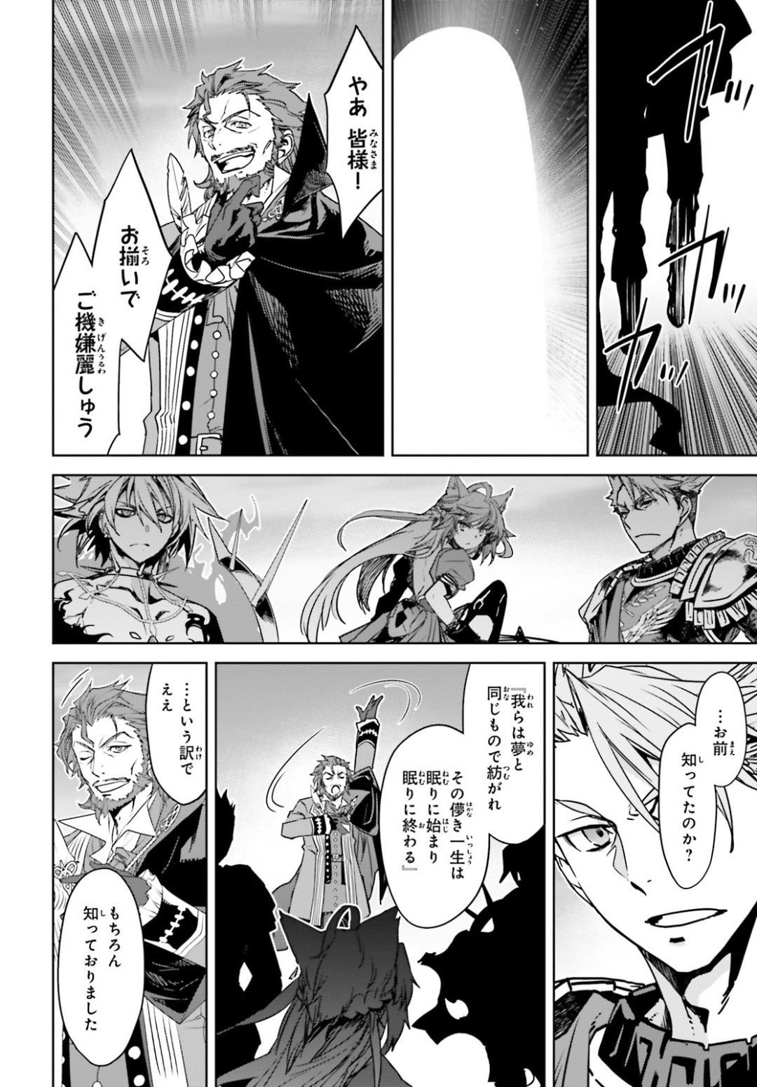 Fate-Apocrypha - Chapter 40 - Page 28