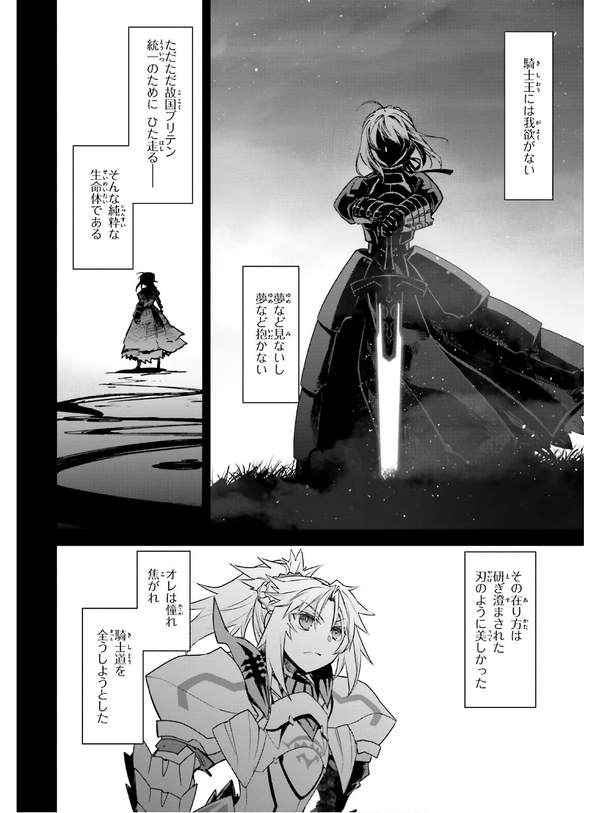 Fate-Apocrypha - Chapter 42 - Page 6