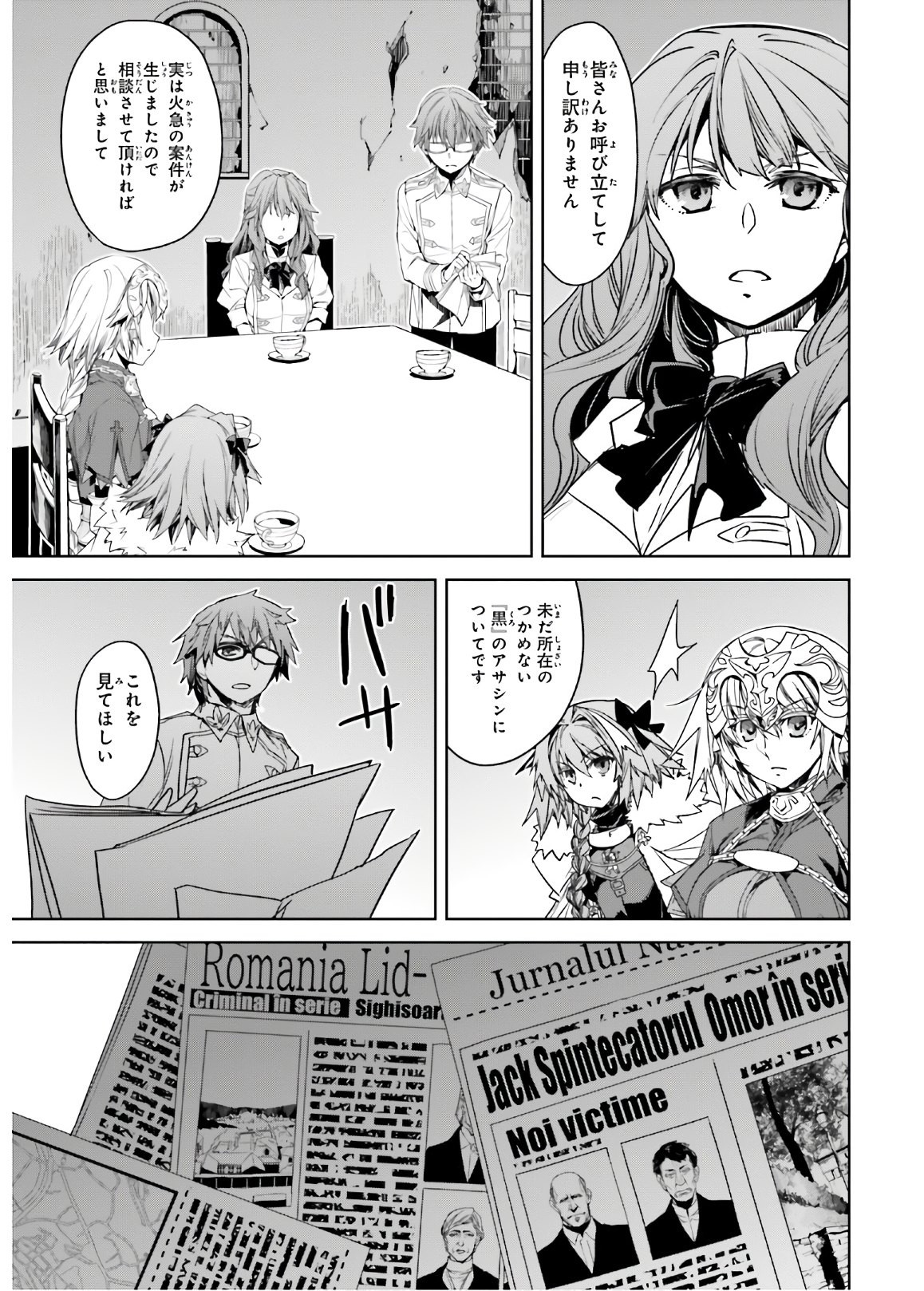 Fate-Apocrypha - Chapter 43 - Page 13