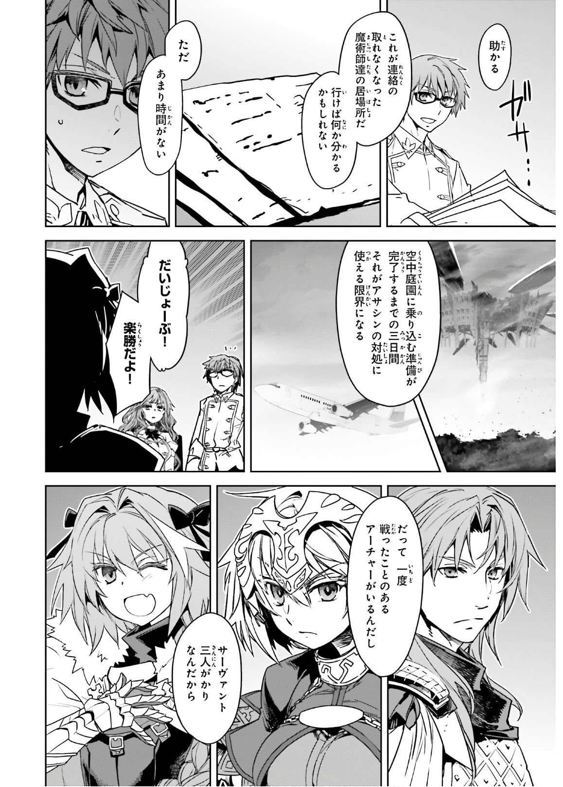 Fate-Apocrypha - Chapter 43 - Page 16