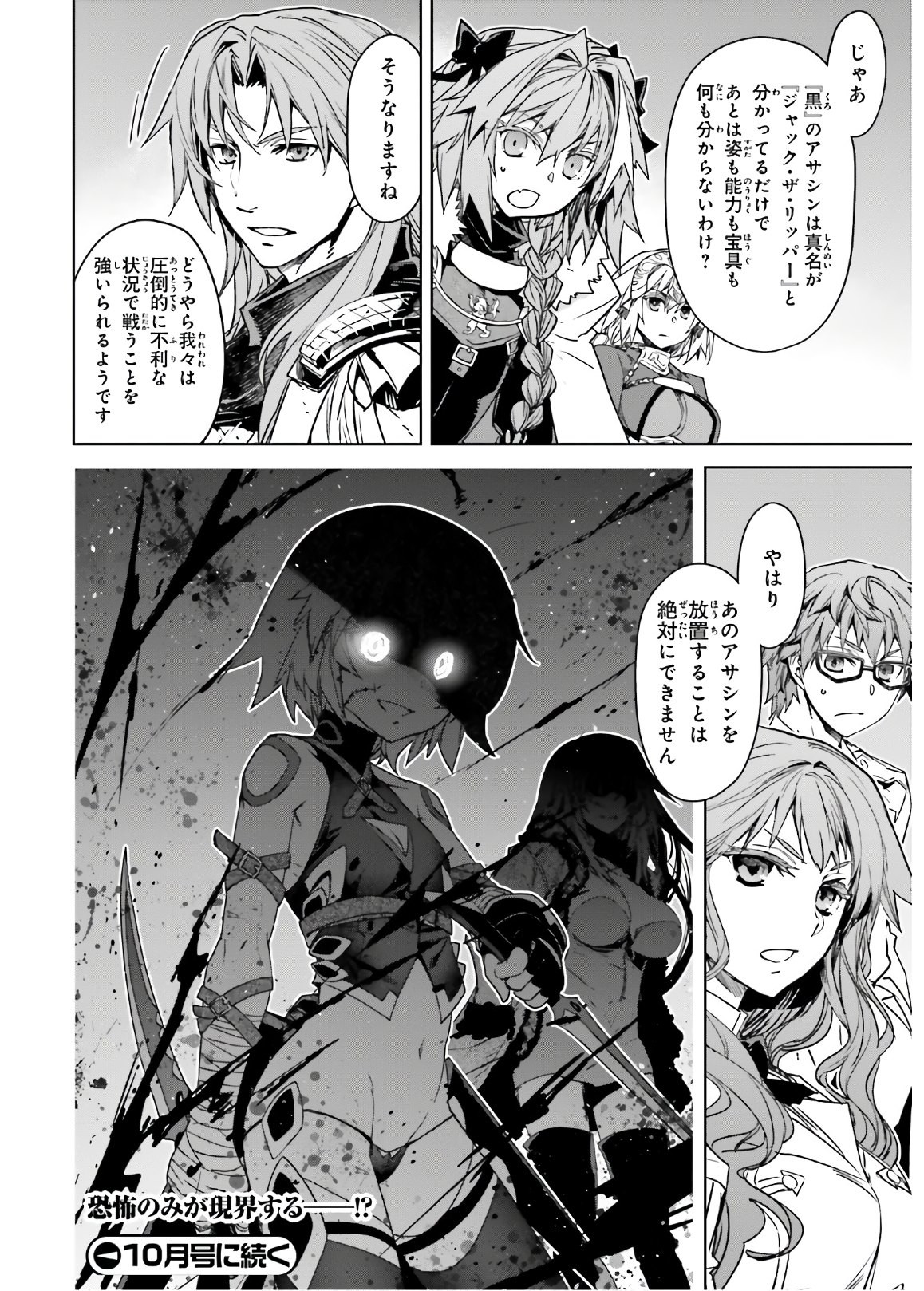 Fate-Apocrypha - Chapter 43 - Page 18