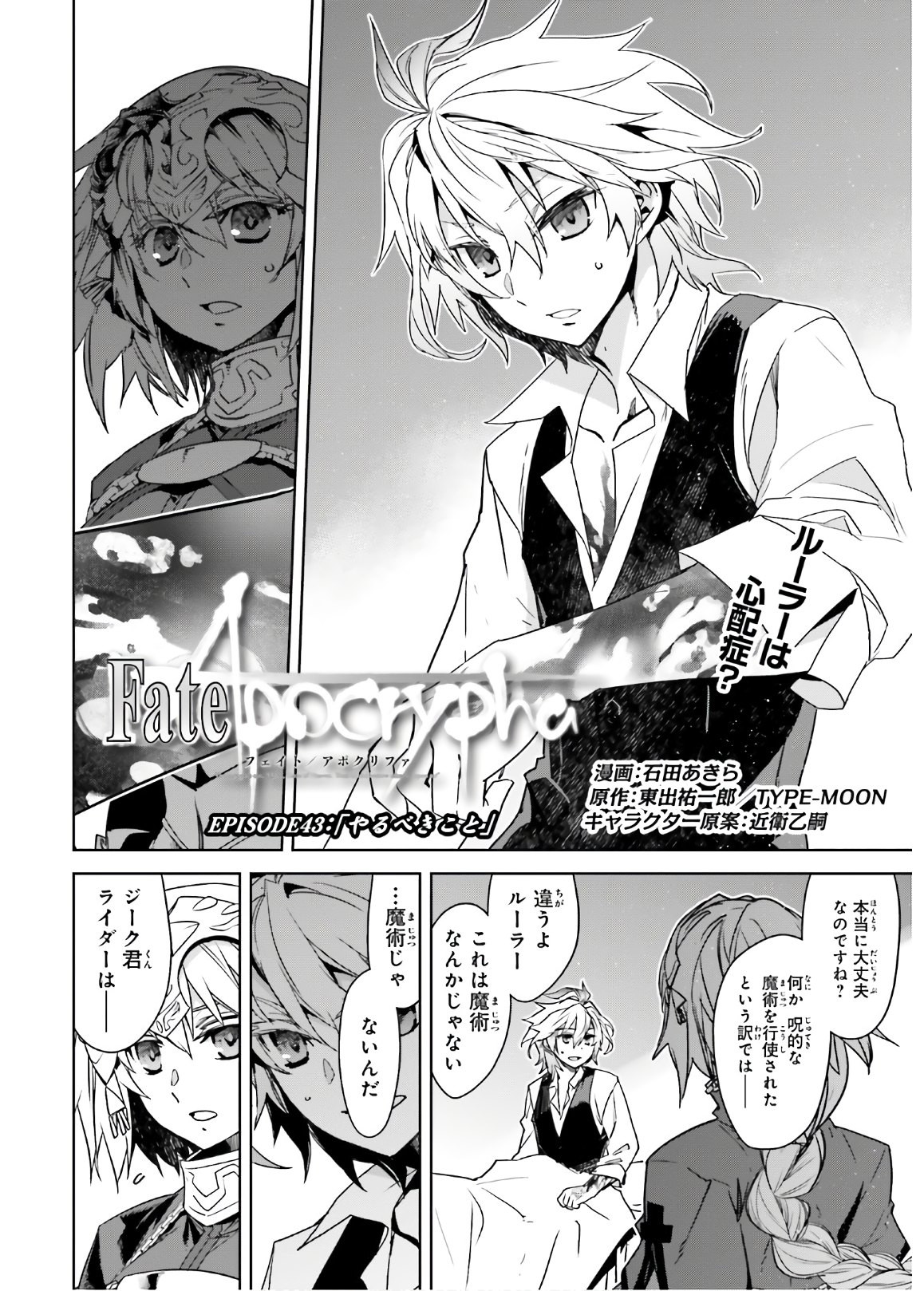 Fate-Apocrypha - Chapter 43 - Page 2