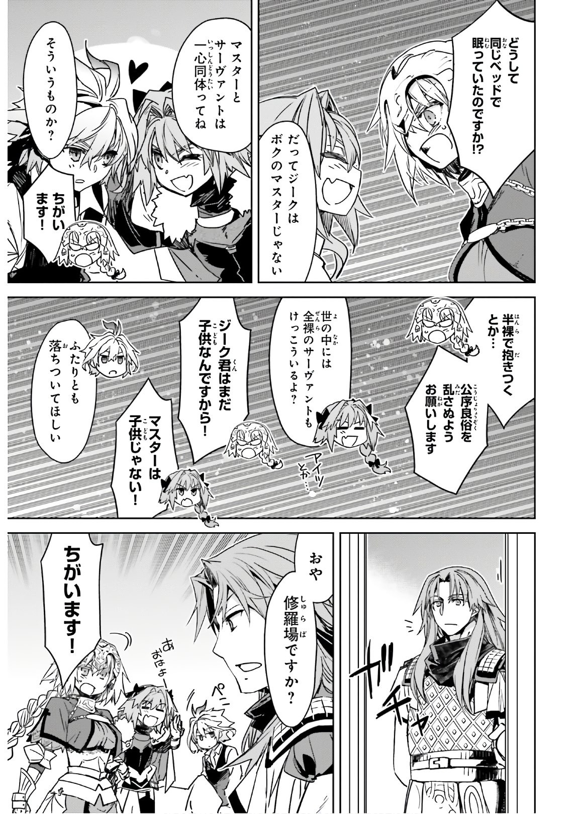 Fate-Apocrypha - Chapter 43 - Page 7