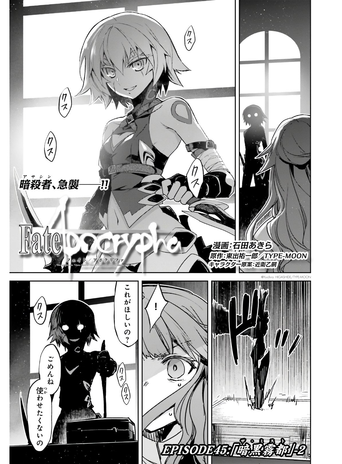 Fate Apocrypha Chapter 45 2 Page 1 Raw Sen Manga