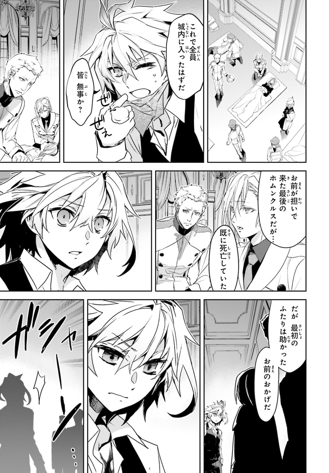 Fate-Apocrypha - Chapter 45 - Page 15