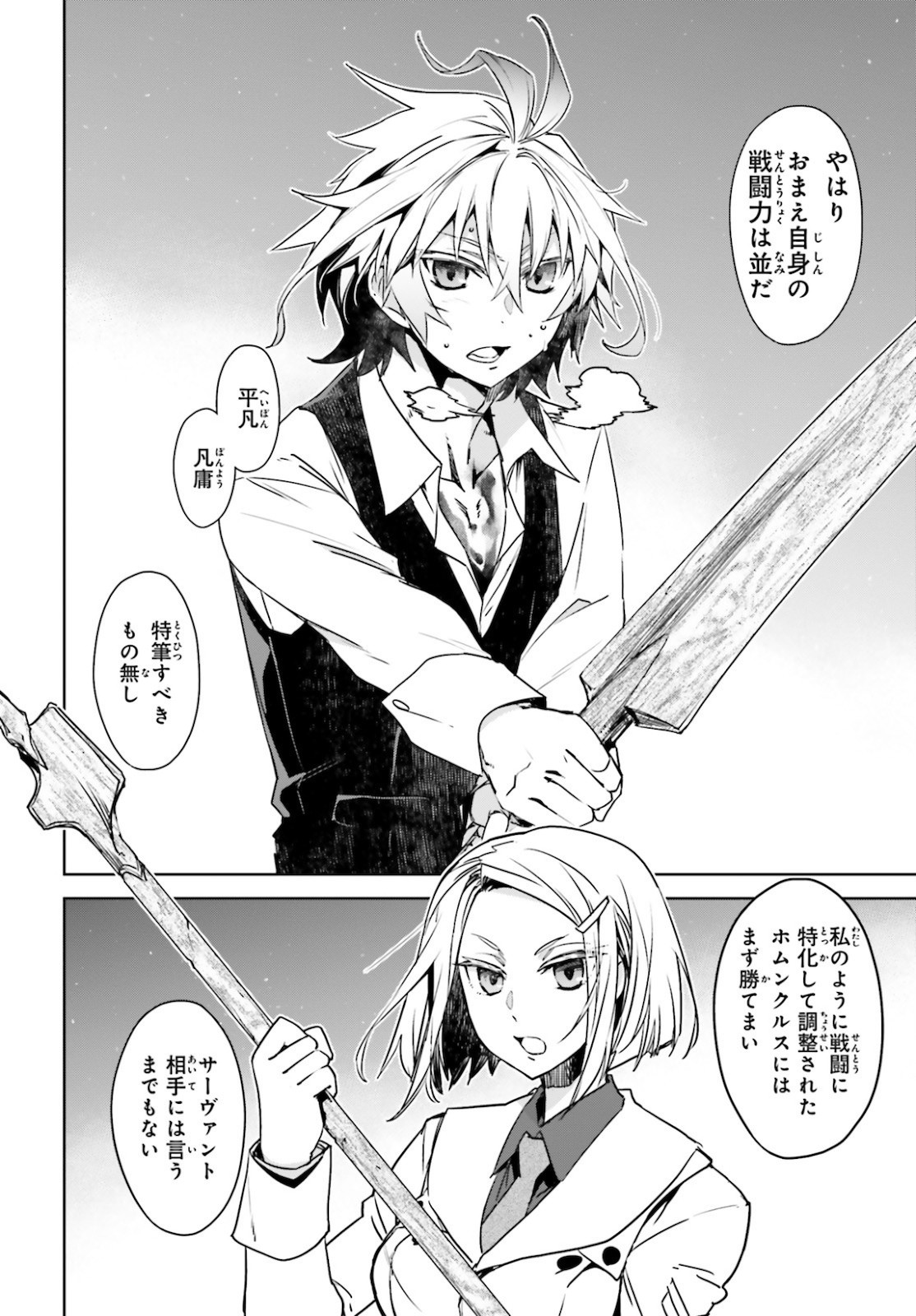 Fate-Apocrypha - Chapter 45 - Page 6