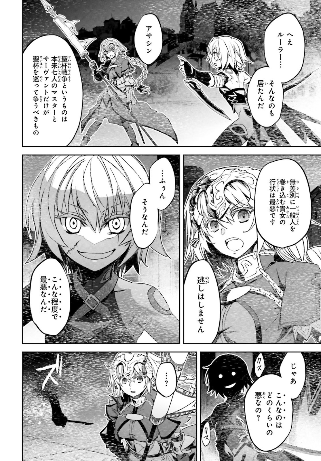 Fate-Apocrypha - Chapter 48 - Page 3