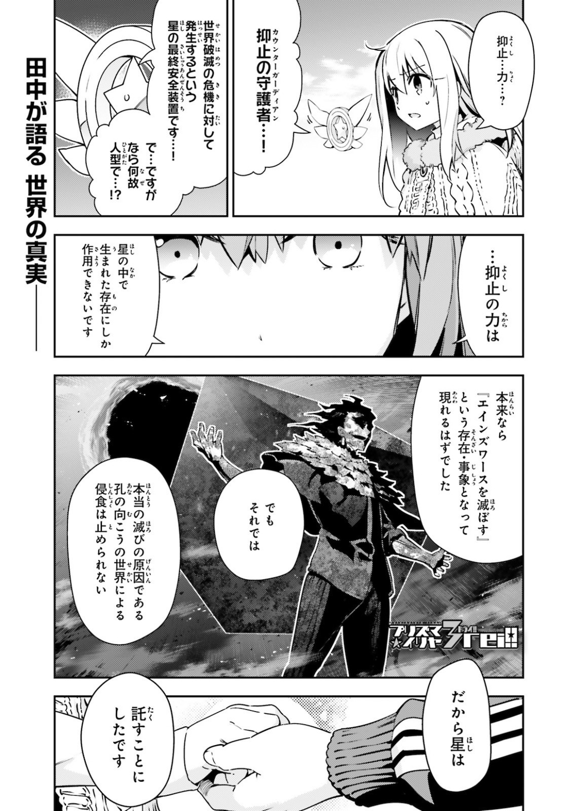 Fate-Apocrypha - Chapter 48 - Page 40
