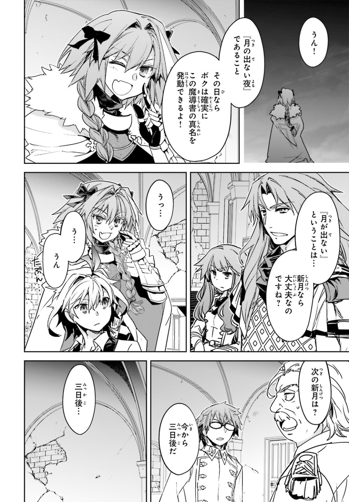 Fate-Apocrypha - Chapter 50 - Page 16