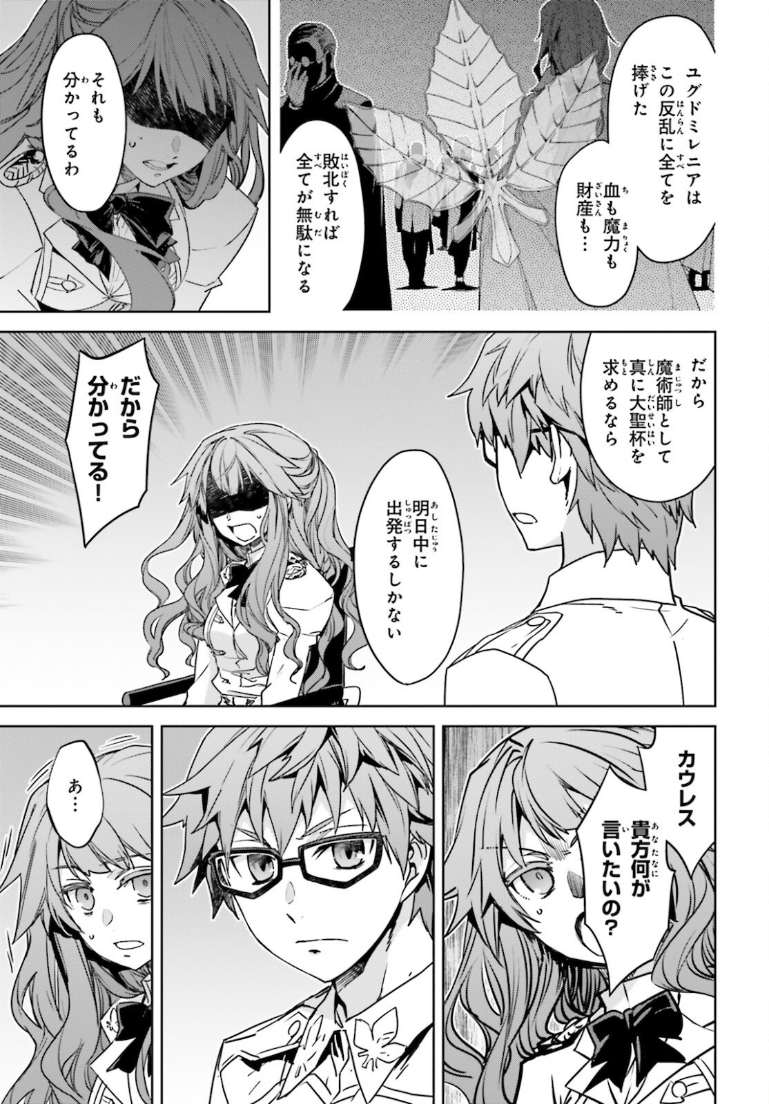 Fate-Apocrypha - Chapter 50 - Page 19