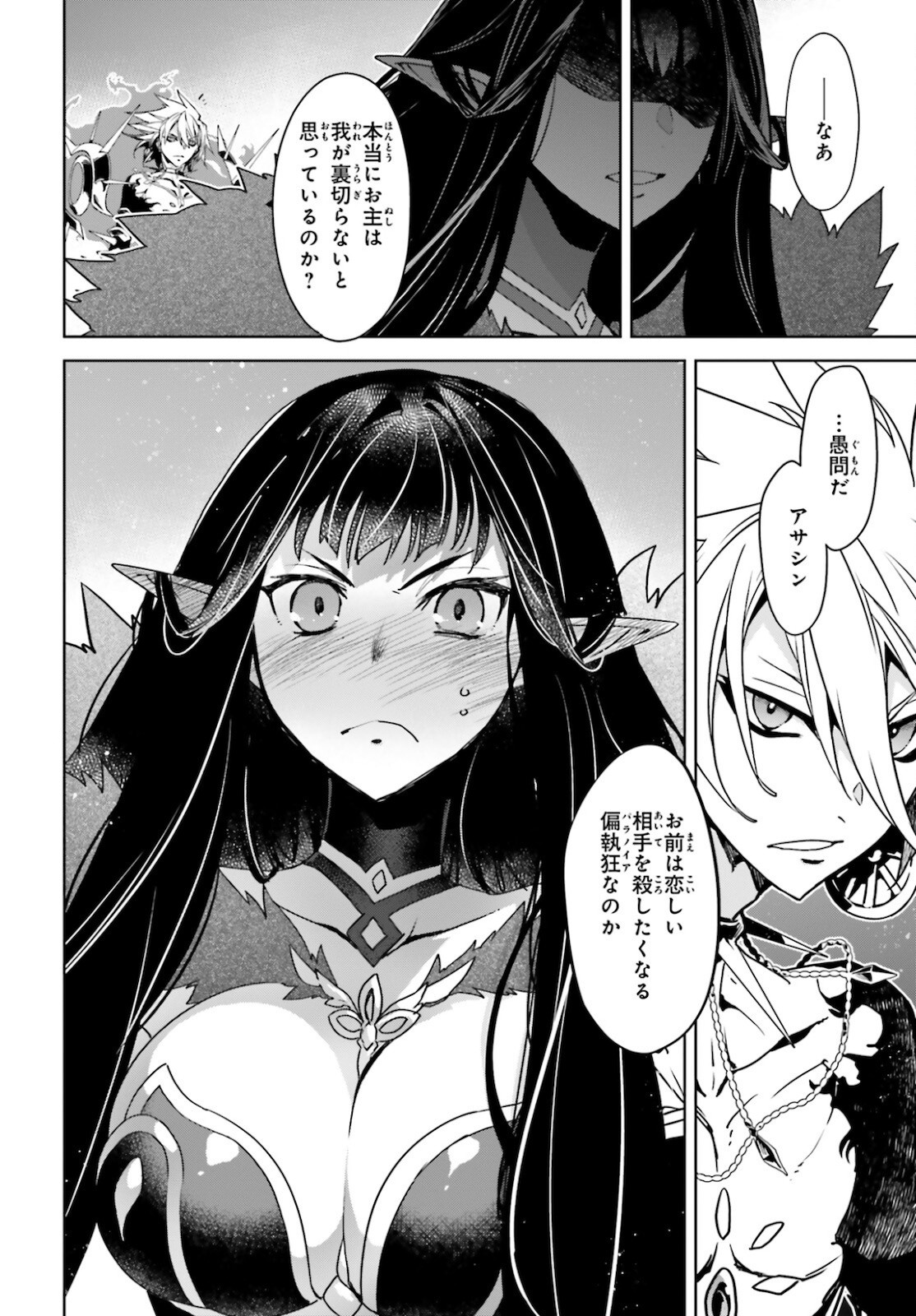 Fate-Apocrypha - Chapter 50 - Page 8