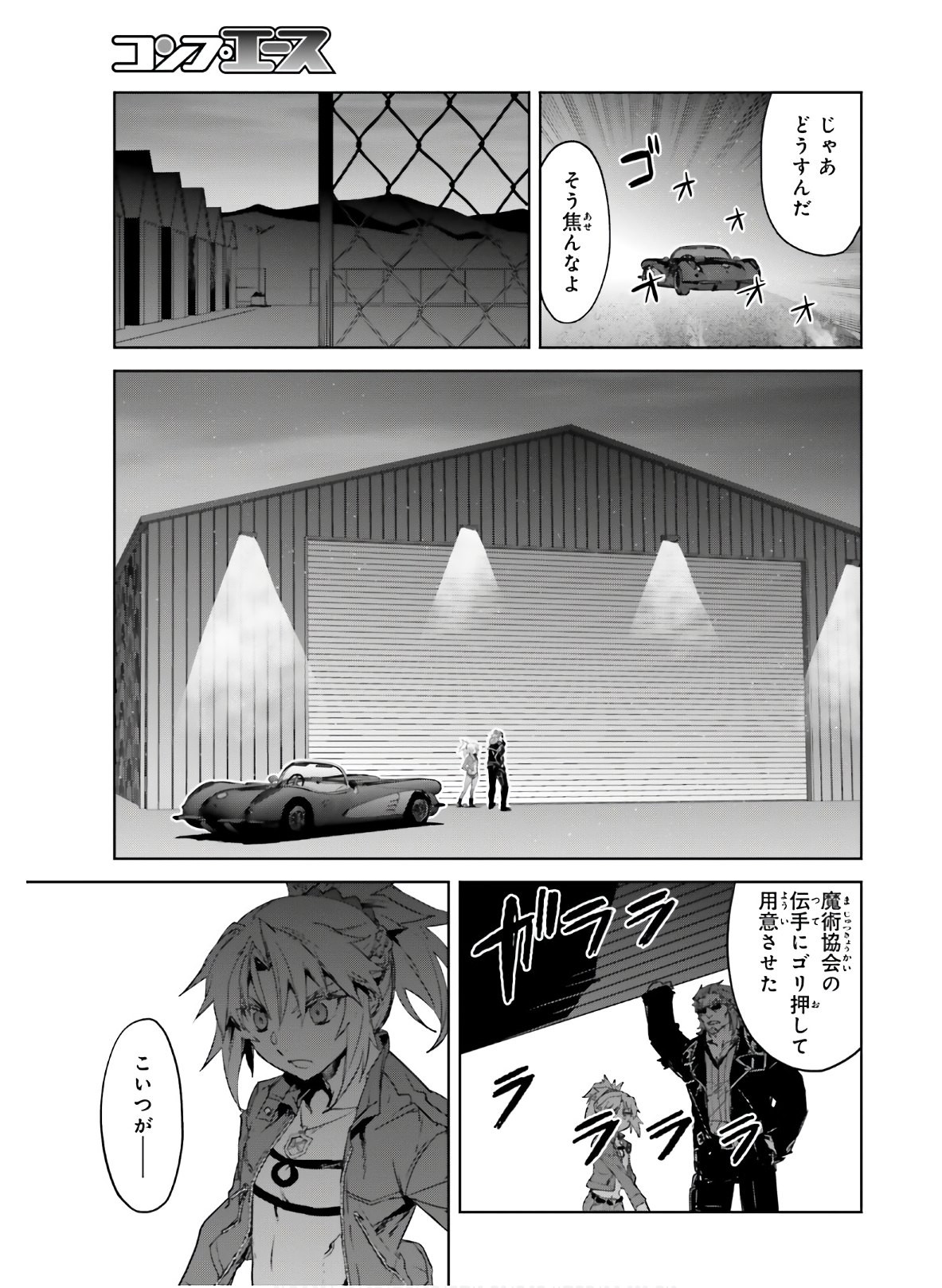 Fate-Apocrypha - Chapter 52 - Page 21