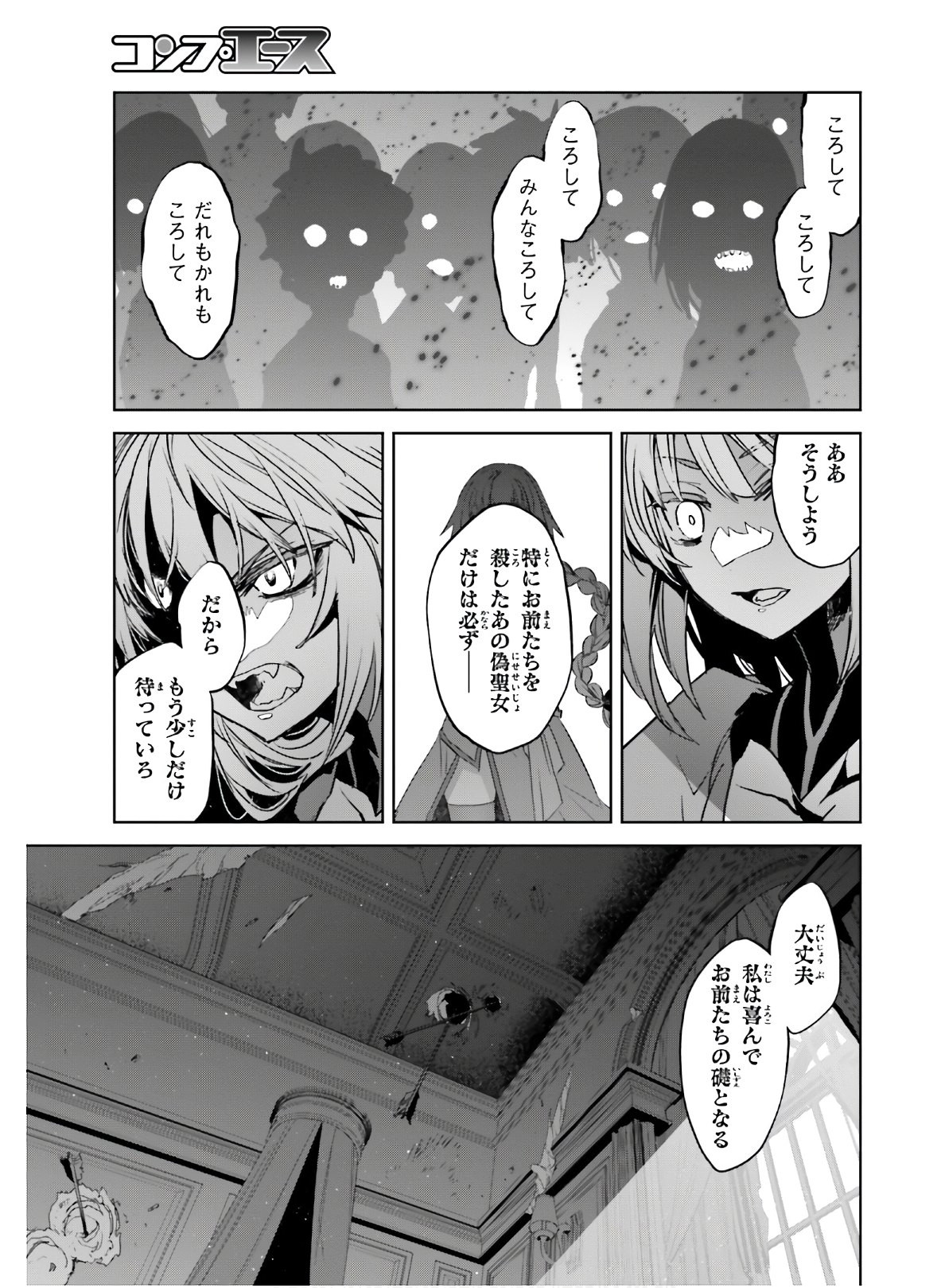 Fate-Apocrypha - Chapter 52 - Page 25