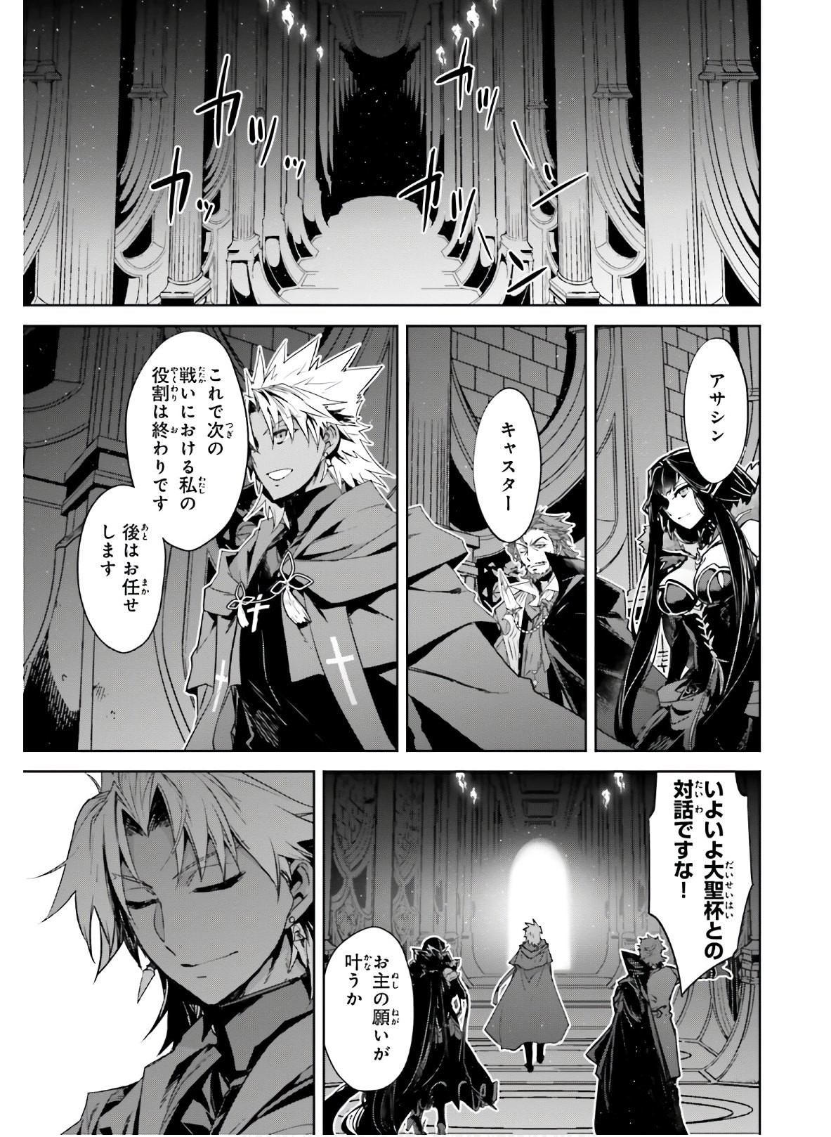 Fate-Apocrypha - Chapter 52 - Page 5