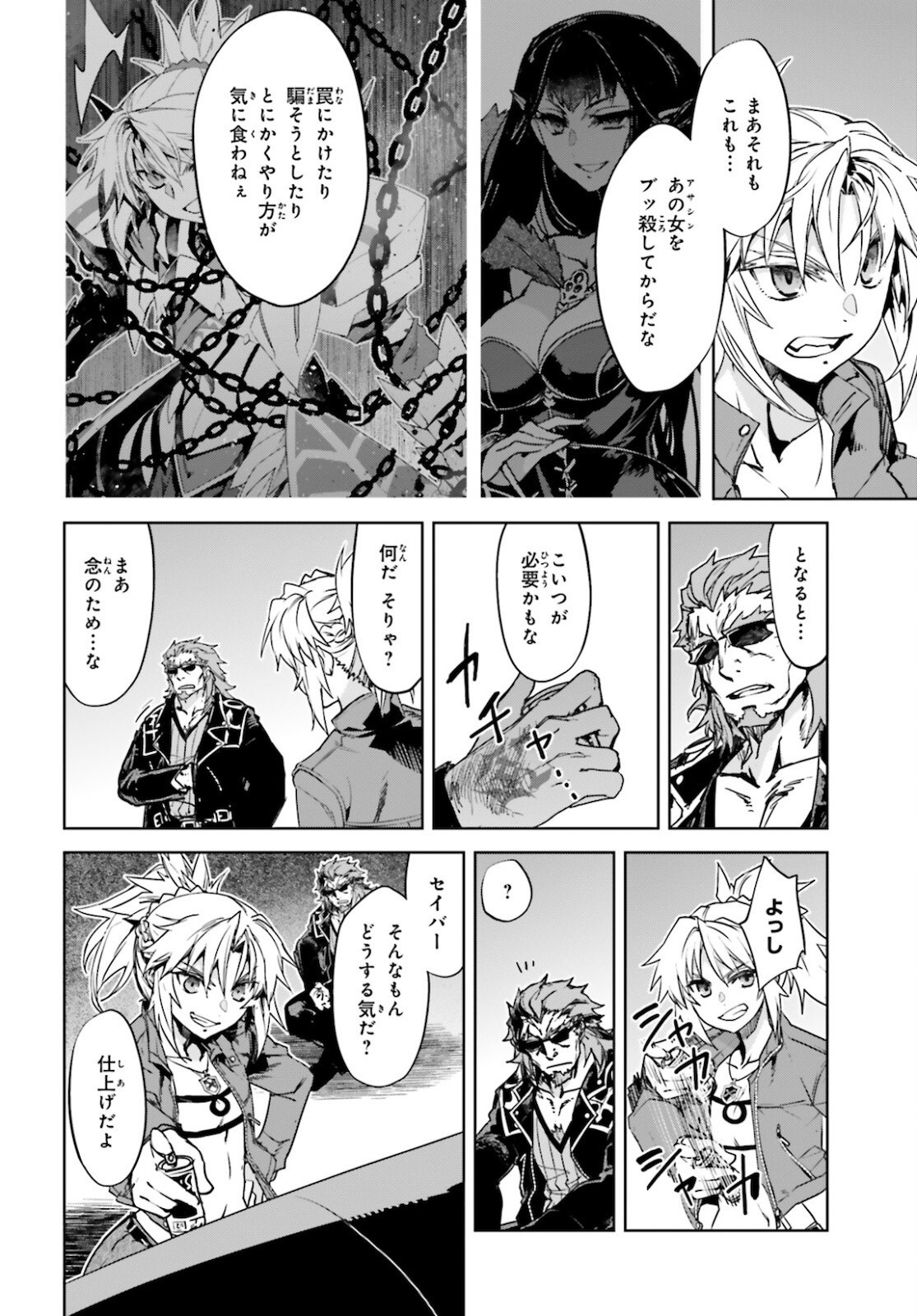 Fate-Apocrypha - Chapter 53 - Page 18