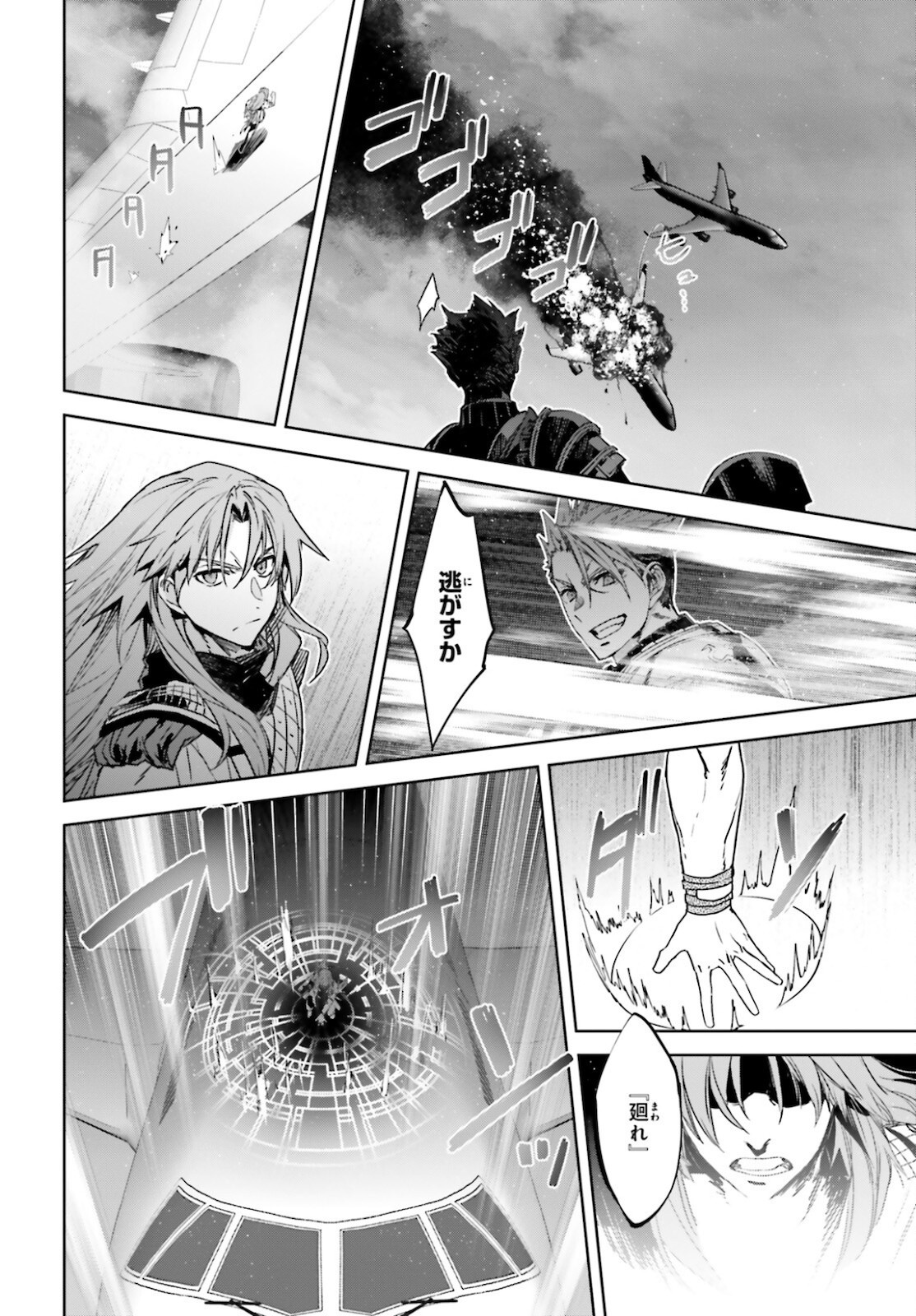 Fate-Apocrypha - Chapter 54 - Page 18