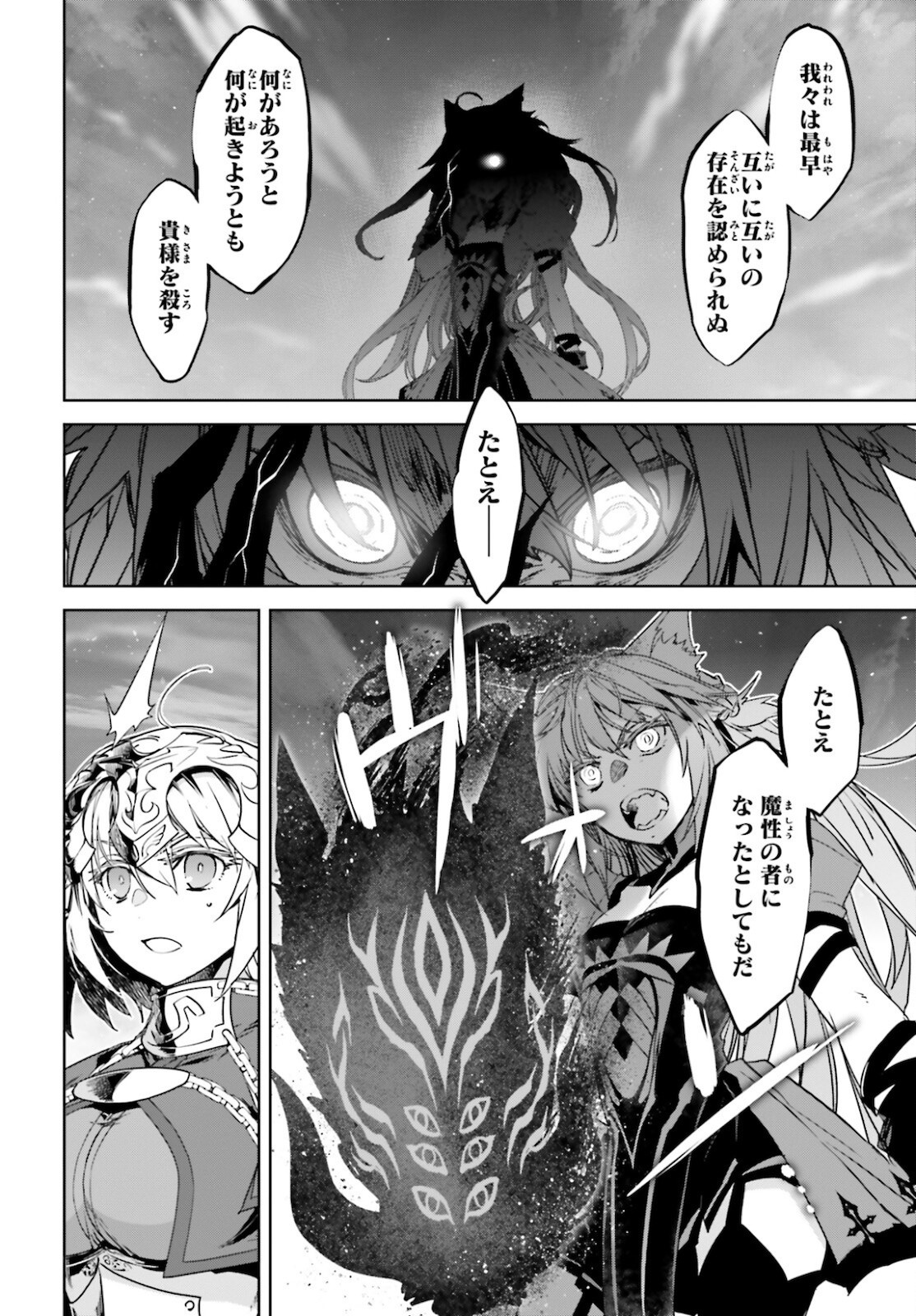 Fate-Apocrypha - Chapter 55-1 - Page 6