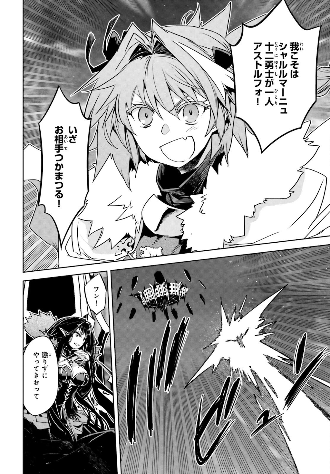 Fate-Apocrypha - Chapter 55-2 - Page 5