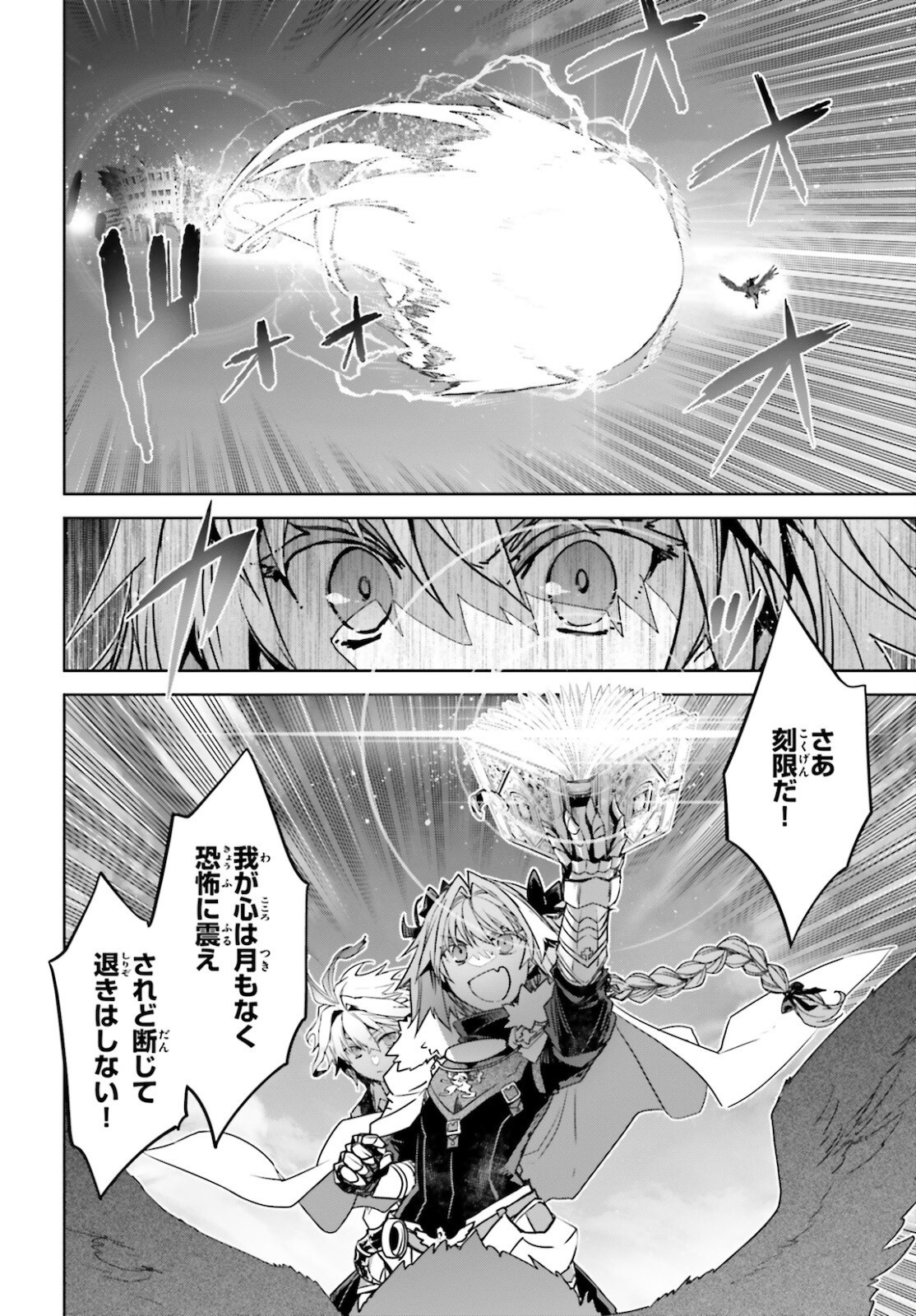 Fate-Apocrypha - Chapter 55-2 - Page 7