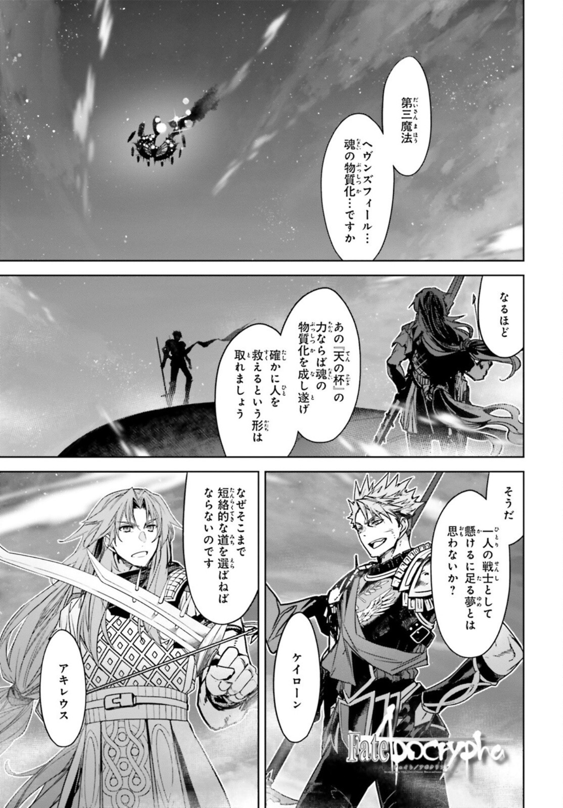 Fate-Apocrypha - Chapter 56 - Page 1