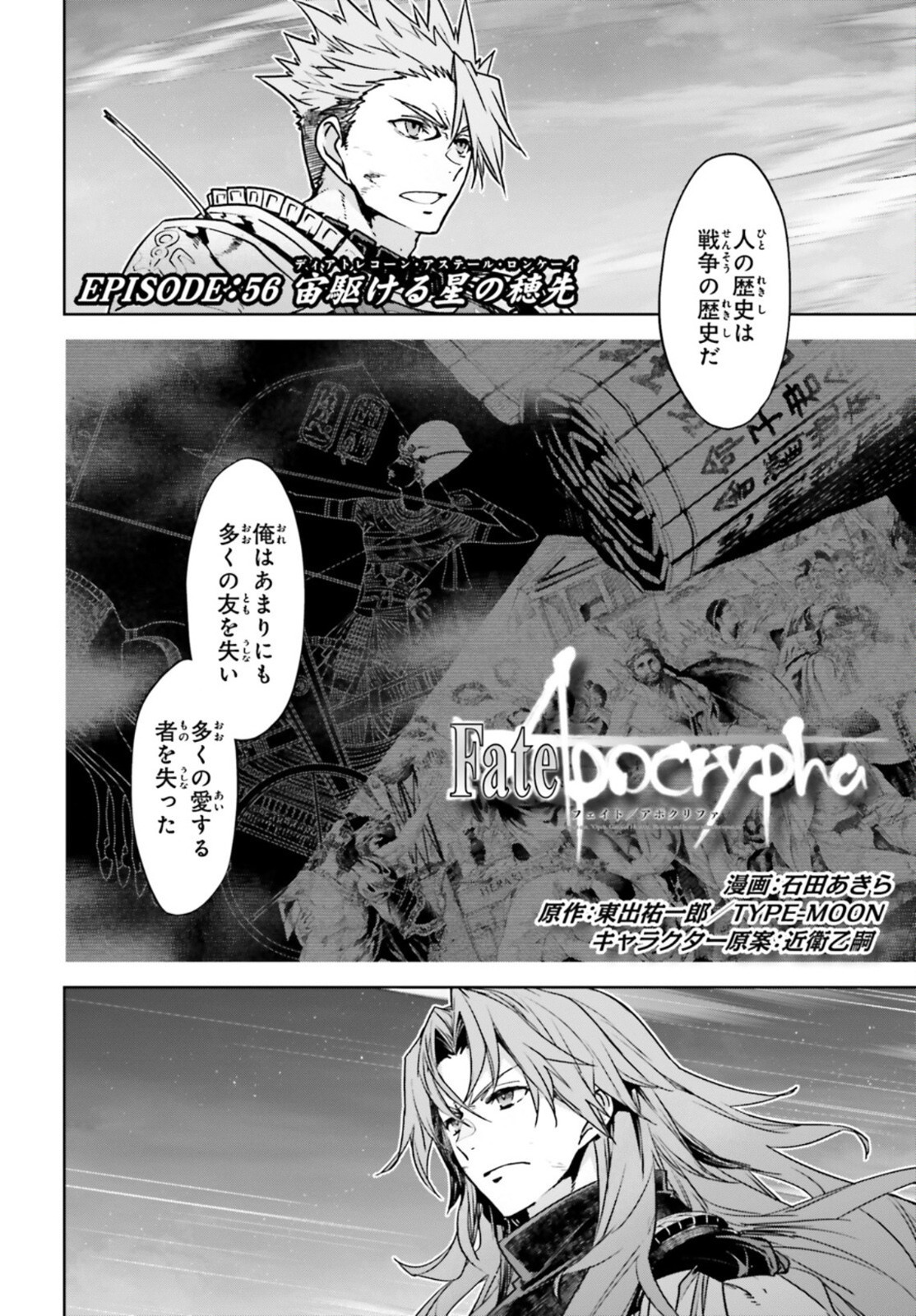 Fate-Apocrypha - Chapter 56 - Page 2