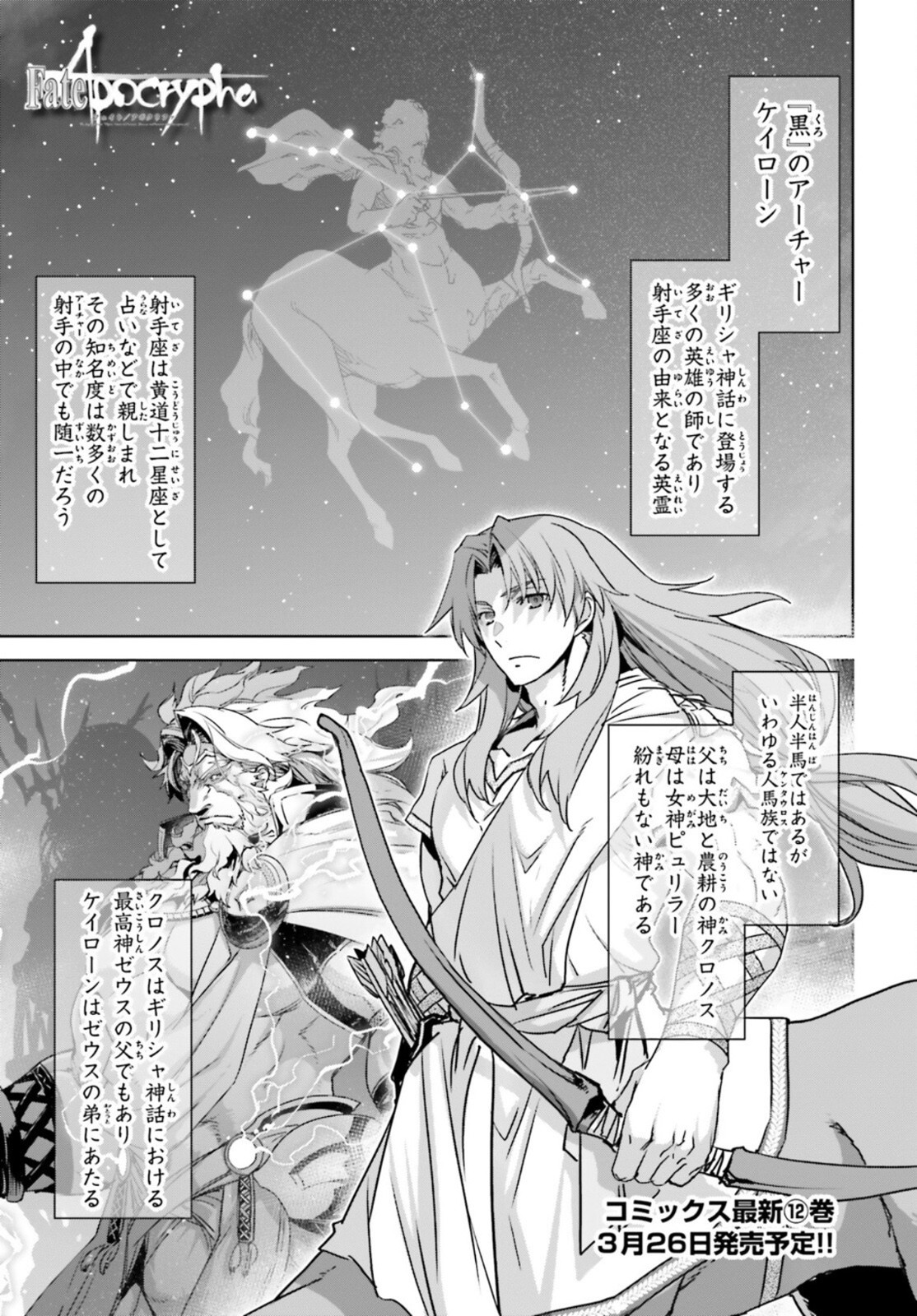 Fate-Apocrypha - Chapter 57 - Page 1