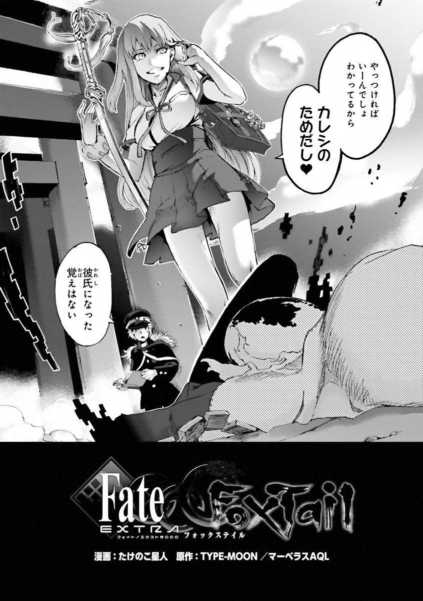 Fate Extra Ccc Fox Tail Chapter 02 Page 1 Raw Sen Manga