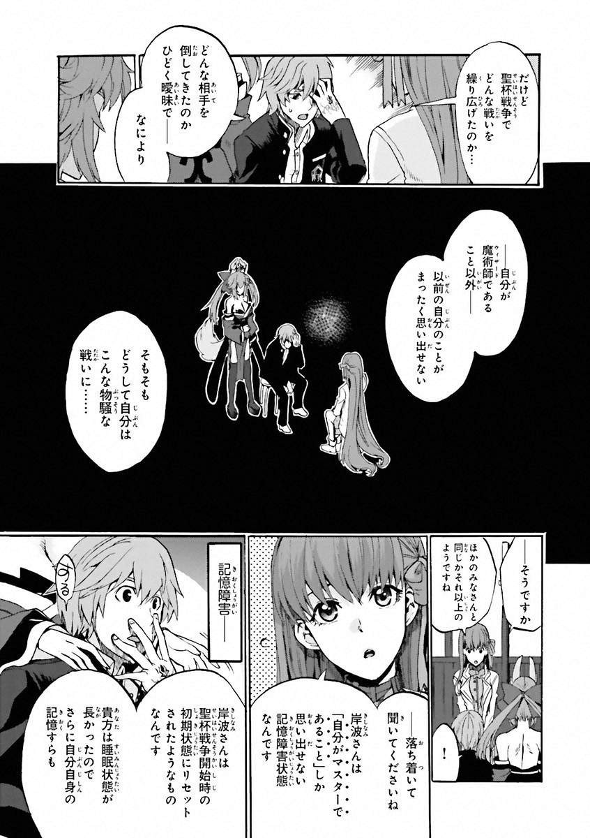 Fate/Extra CCC Fox Tail - Chapter 02 - Page 18