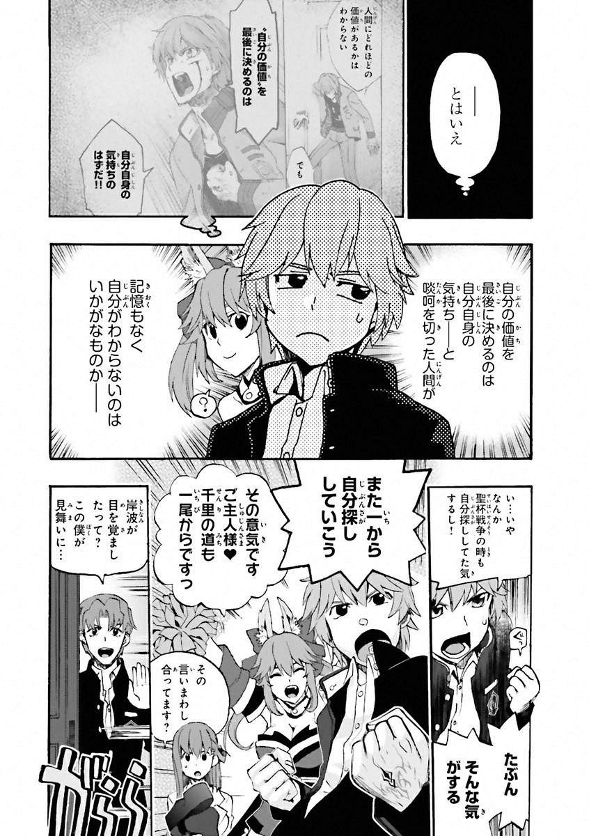 Fate/Extra CCC Fox Tail - Chapter 02 - Page 23