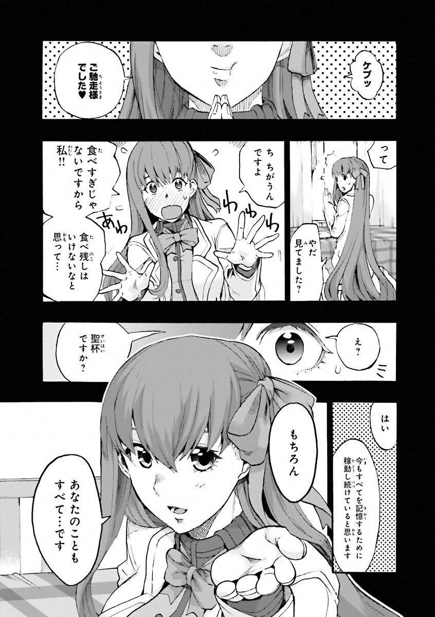 Fate/Extra CCC Fox Tail - Chapter 02 - Page 4