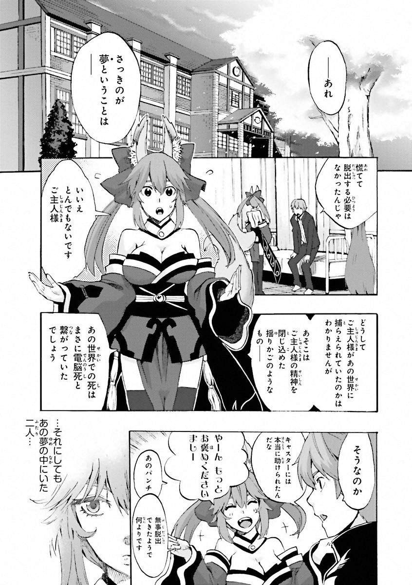 Fate/Extra CCC Fox Tail - Chapter 02 - Page 6