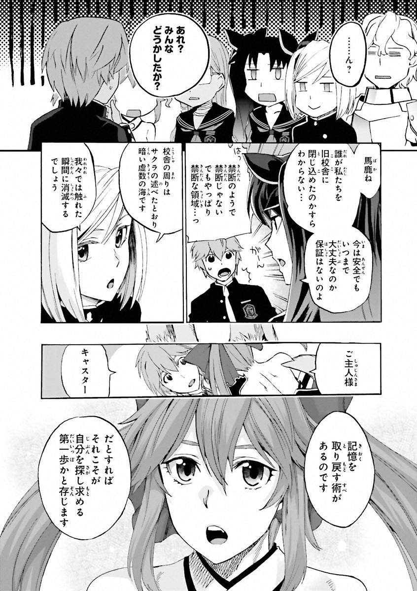 Fate/Extra CCC Fox Tail - Chapter 03 - Page 11