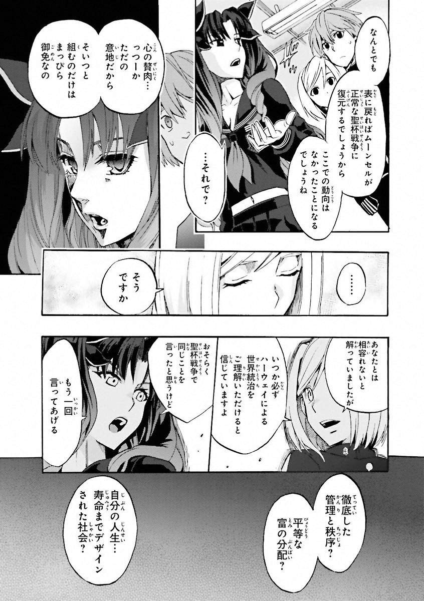 Fate/Extra CCC Fox Tail - Chapter 03 - Page 13