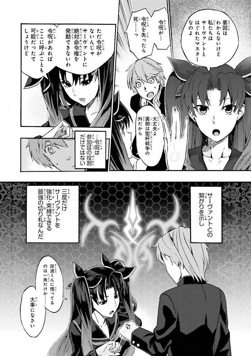 Fate/Extra CCC Fox Tail - Chapter 03 - Page 18