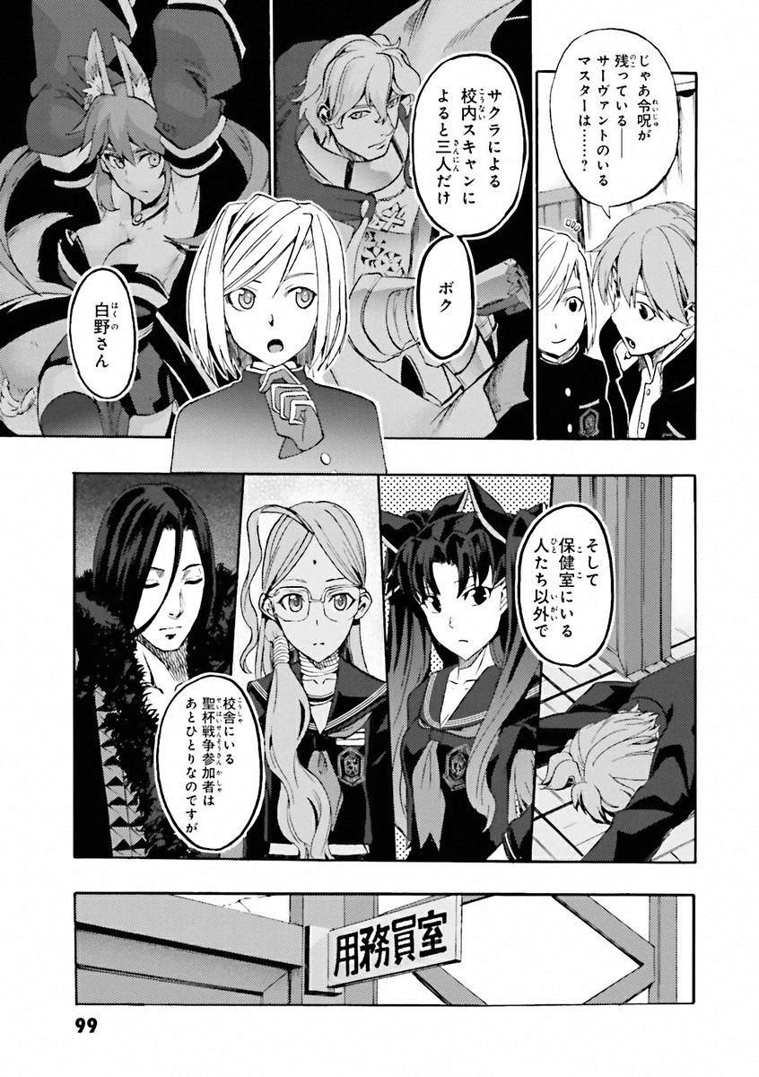 Fate/Extra CCC Fox Tail - Chapter 03 - Page 19