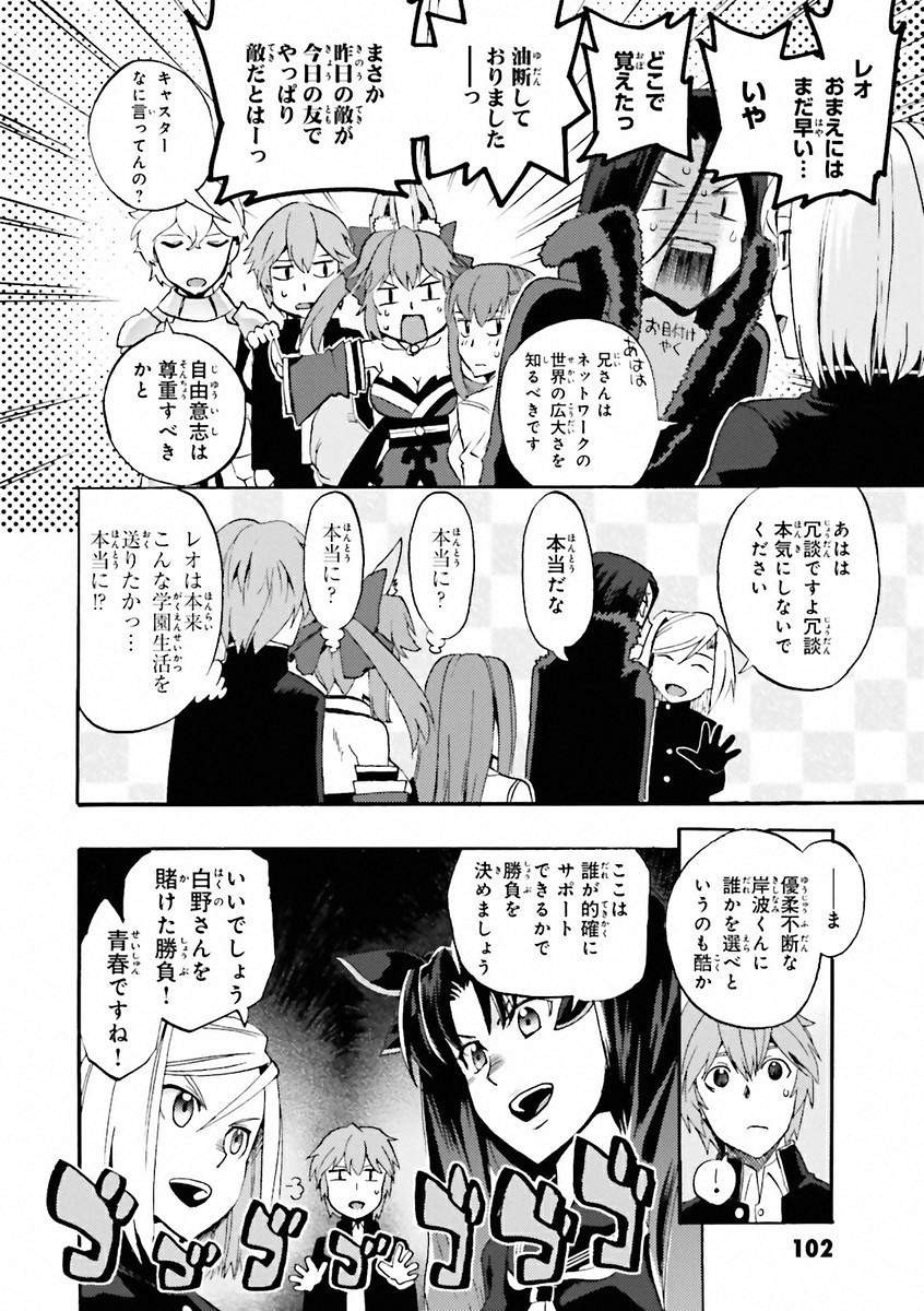 Fate/Extra CCC Fox Tail - Chapter 03 - Page 22