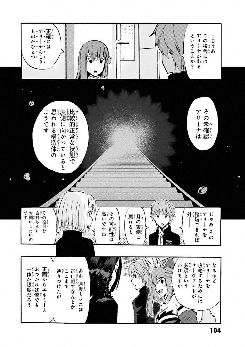 Fate/Extra CCC Fox Tail - Chapter 03 - Page 24