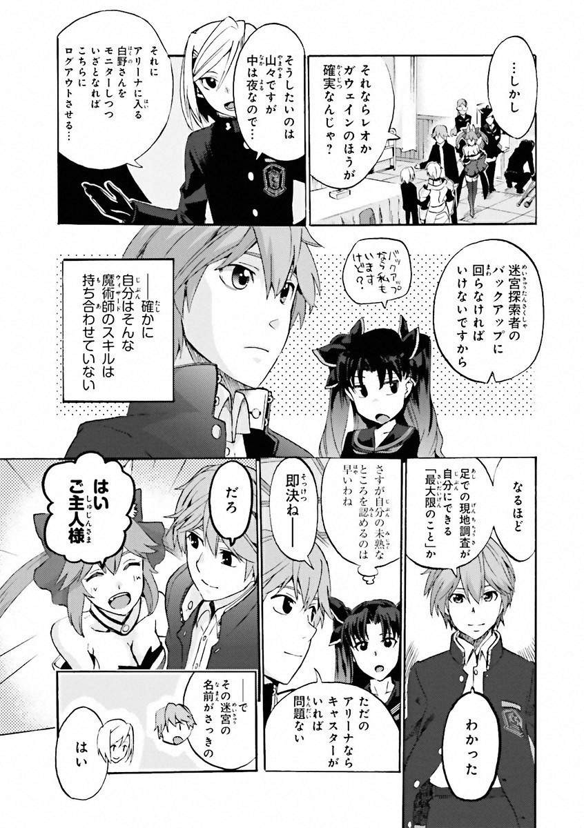 Fate/Extra CCC Fox Tail - Chapter 03 - Page 25
