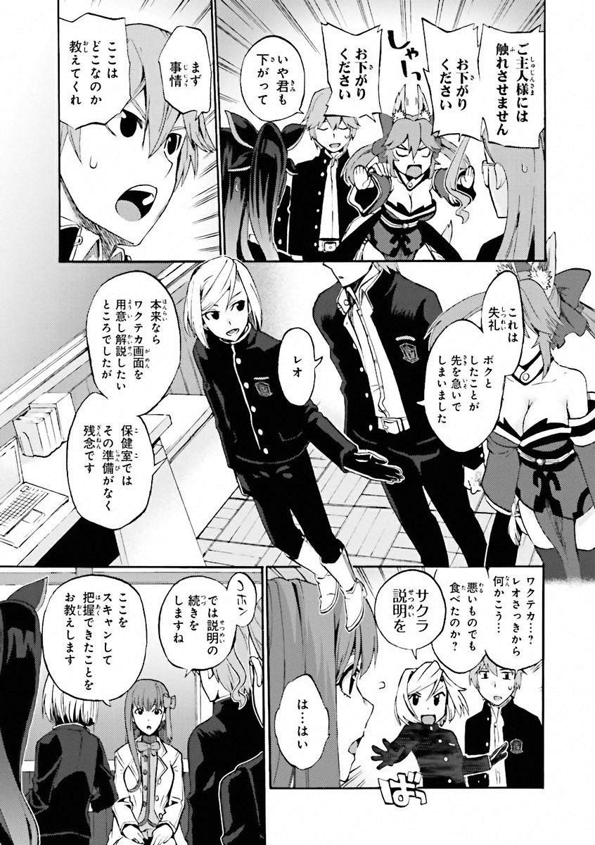 Fate/Extra CCC Fox Tail - Chapter 03 - Page 5